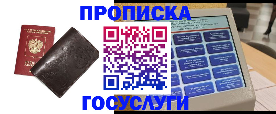прописка в Туймазы