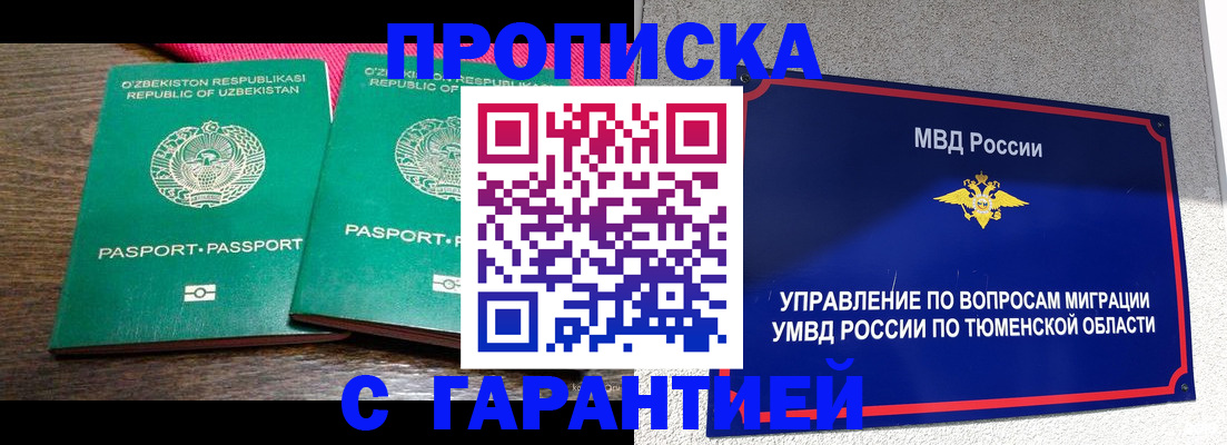 прописка иностранных граждан в Туймазы